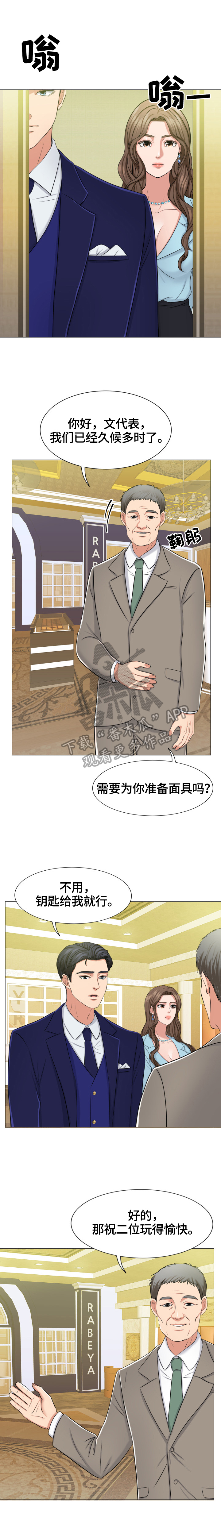 反目成仇 星相漫画,第10章：喝酒的地方2图