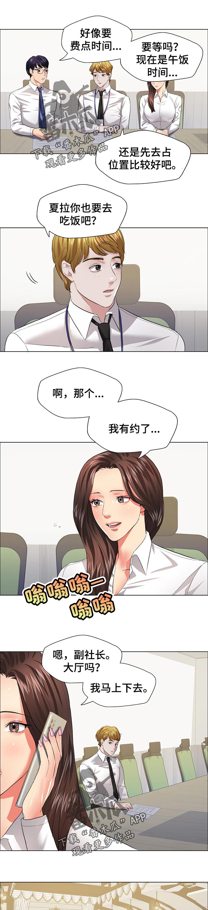 反目成仇的意思解释漫画,第49章：隐情1图