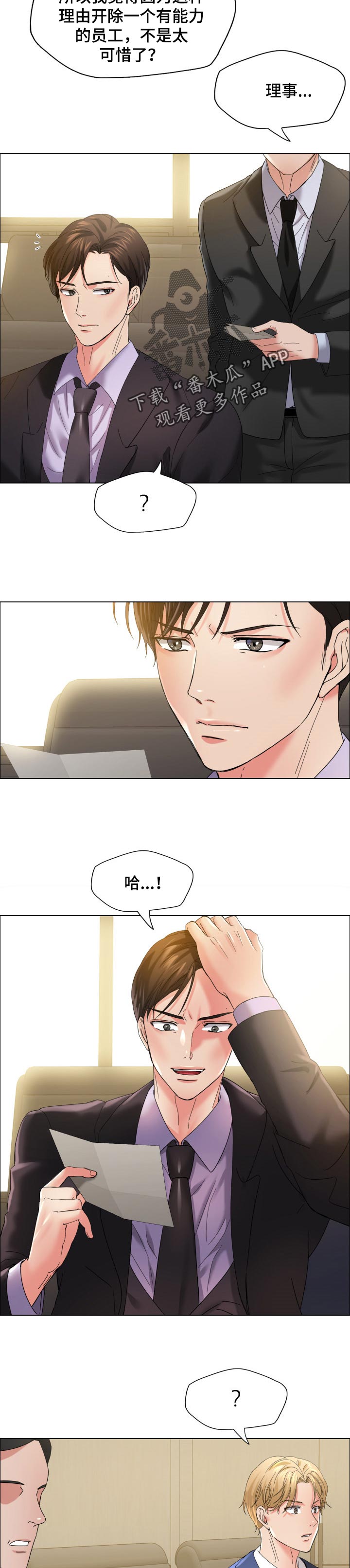 反目成仇的意思漫画,第65章：赝品2图