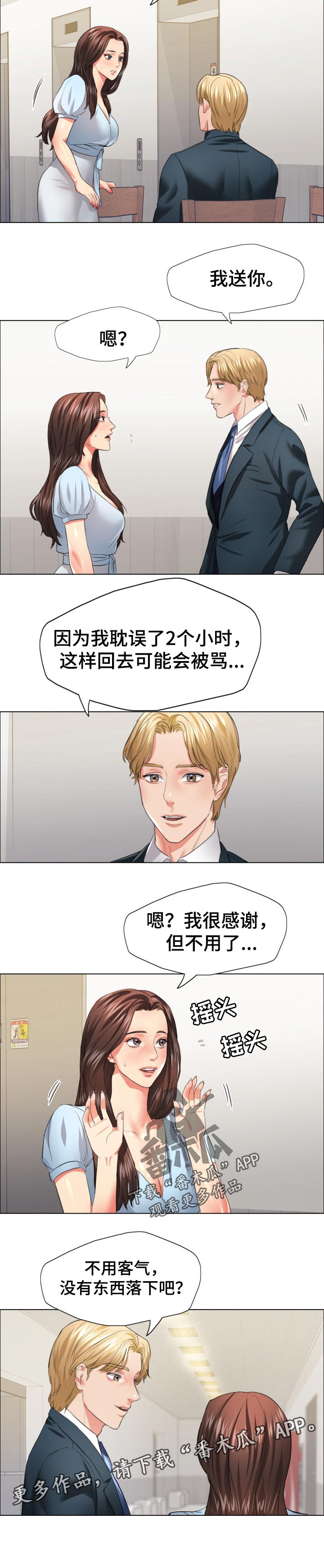 反目成仇双人图漫画,第46章：碰巧1图