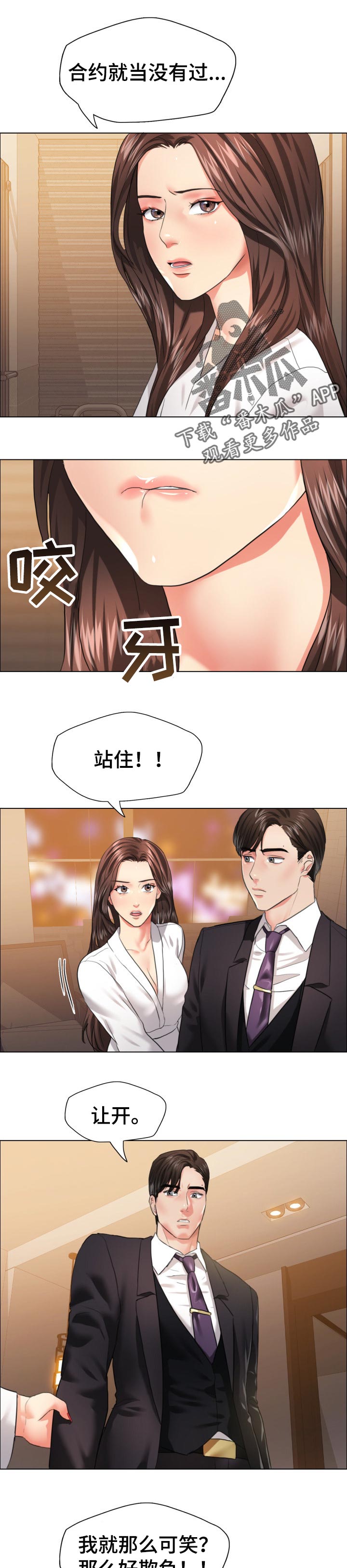 反目成仇的同学周韵雅漫画,第57章：判断标准1图