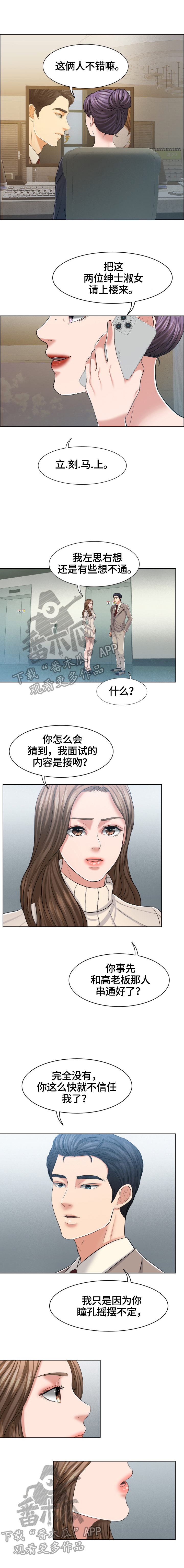 反目成仇的意思解释漫画,第30章：真正的开始2图