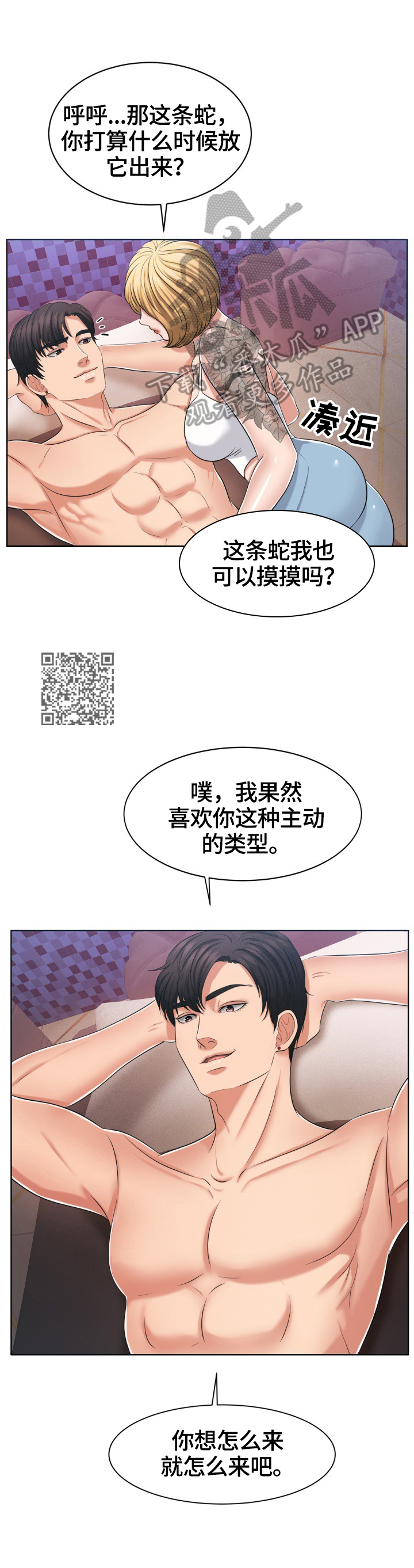 反目成仇兄弟漫画,第41章：在意2图