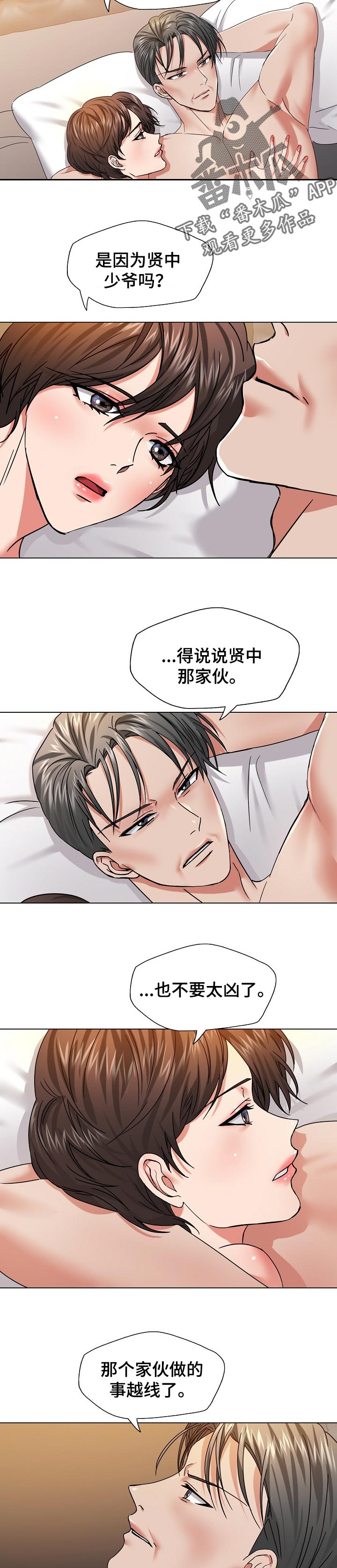 兄弟反目成仇漫画,第96章：不安的感觉1图