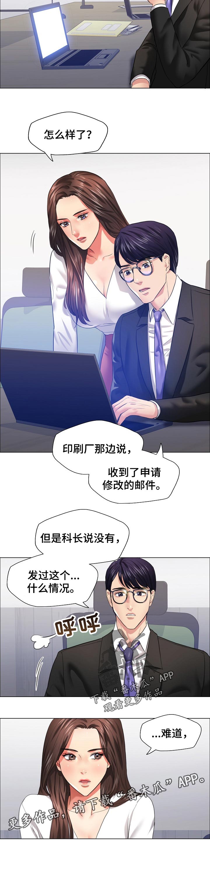 反目成仇的四兄妹漫画,第51章：外卖2图