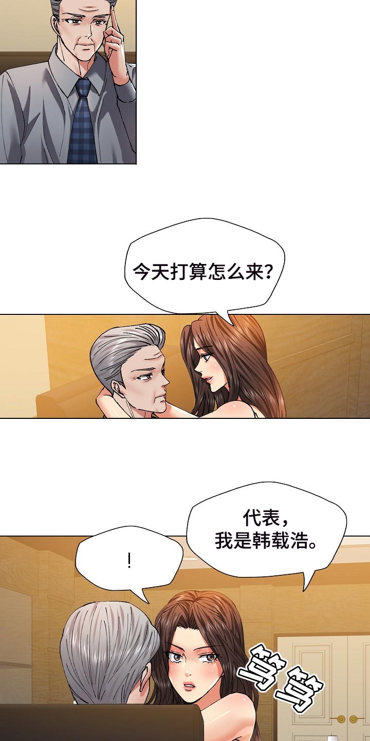 反目成仇漫画,第110章：心机1图