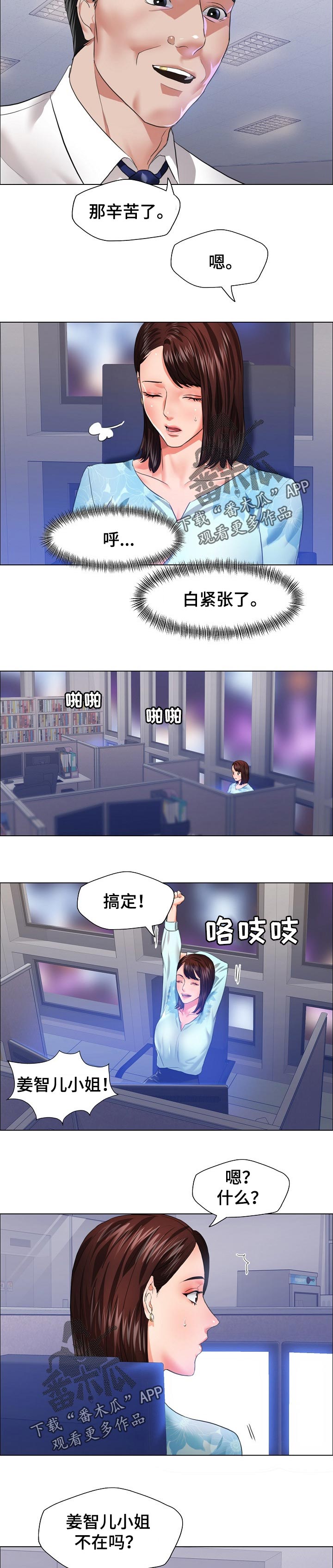 反目成仇原唱完整版漫画,第51章：外卖2图