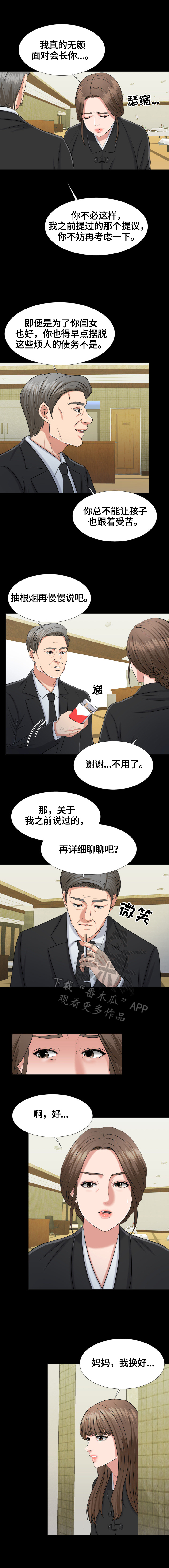 反目成仇打一字漫画,第2章：见证2图