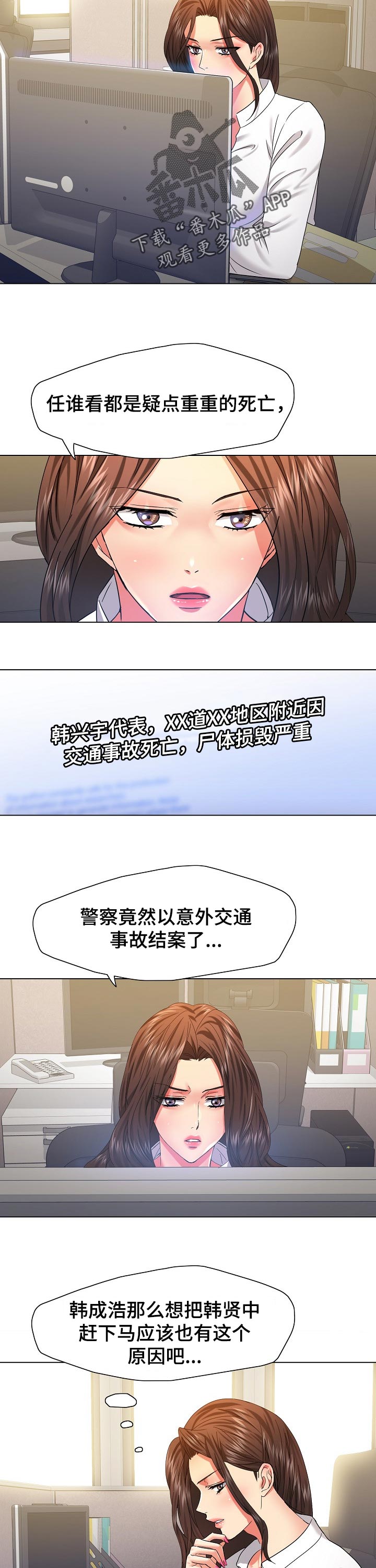 反目成仇原唱完整版漫画,第94章：直接问2图