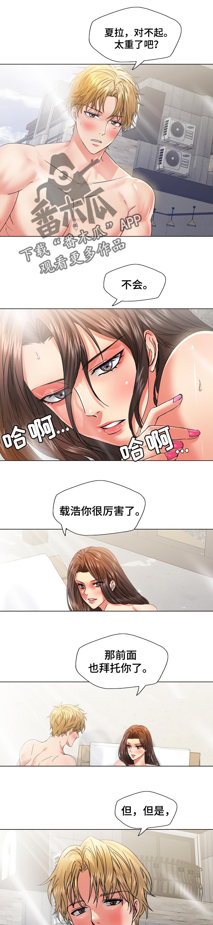 反目成仇完整版视频漫画,第93章：很不安1图