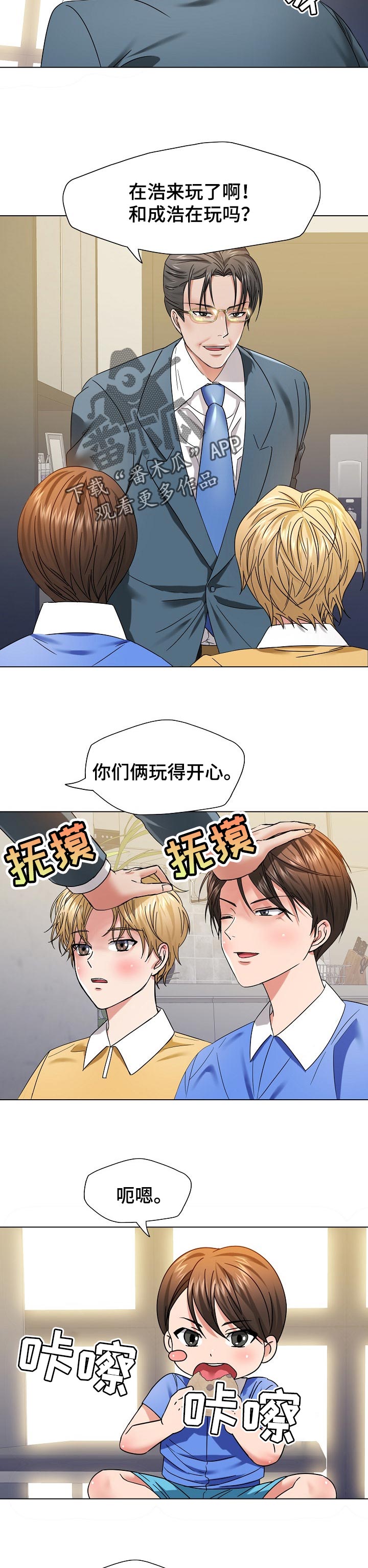 反目成仇的意思漫画,第97章：一家人2图