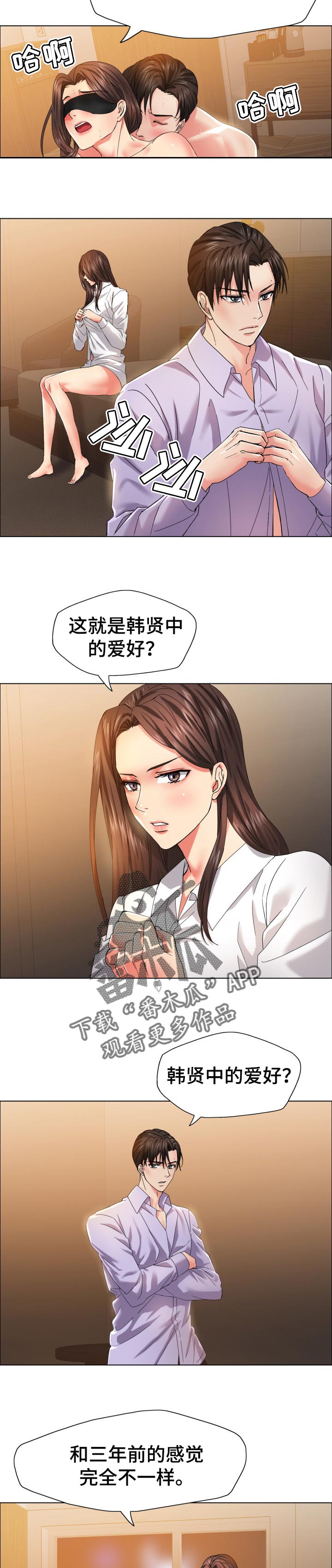 反目成仇完整版视频漫画,第74章：很痛苦2图