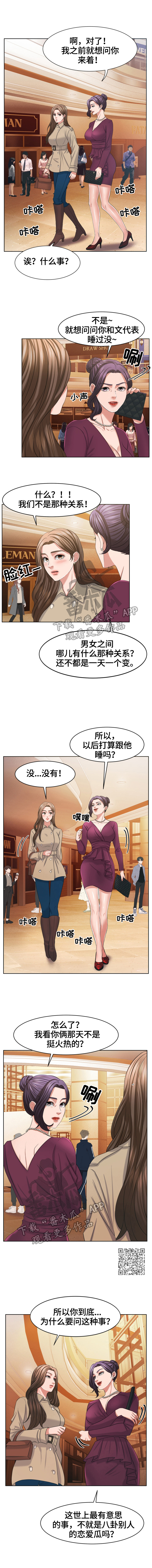 黄贯中和黄家强为什么反目成仇漫画,第37章：买衣服2图