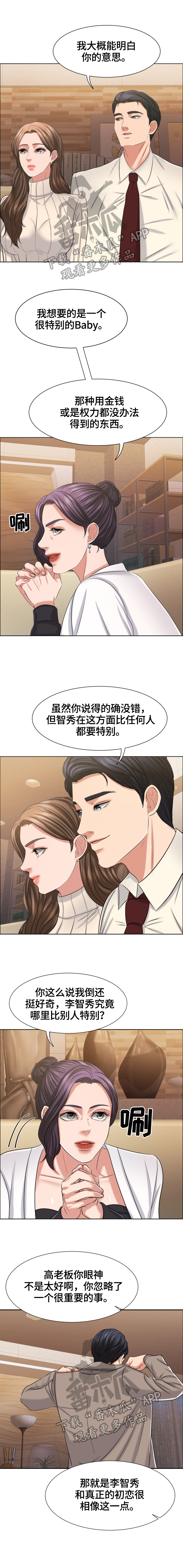 反目成仇的俗语漫画,第33章：约见1图