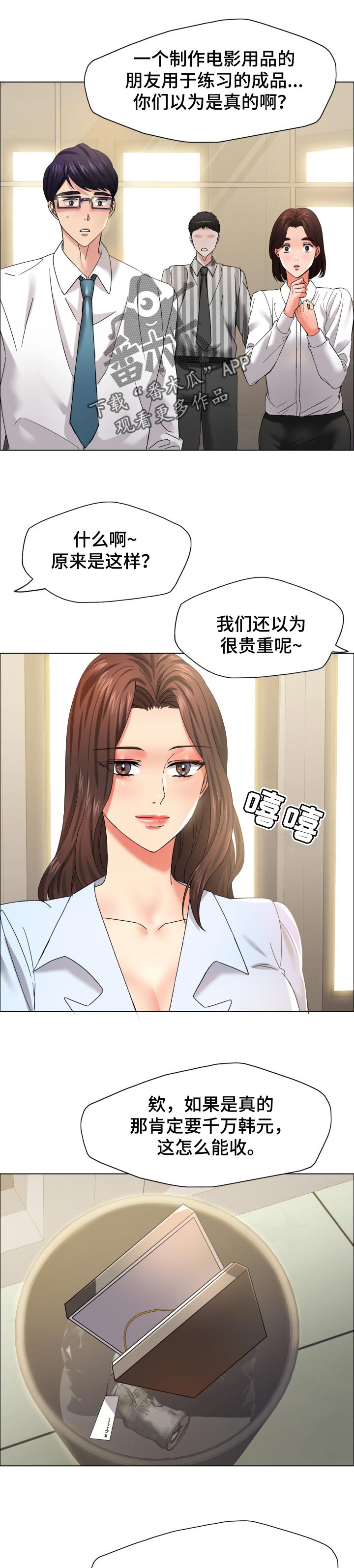 反目成仇的俗语漫画,第66章：有缘会再见面1图