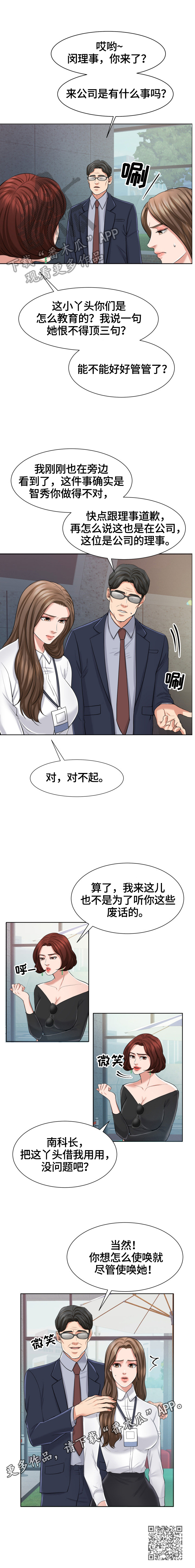 反目成仇诗漫画,第21章：使唤2图