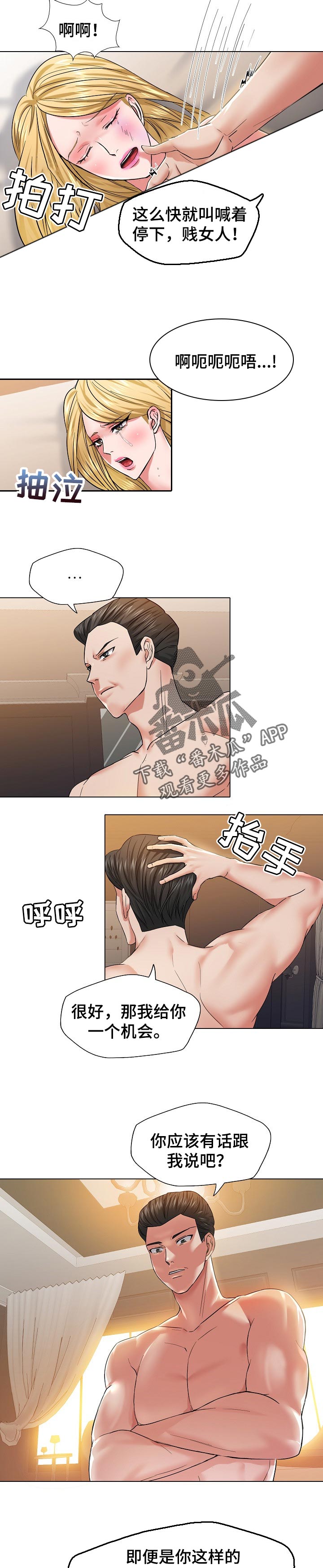 反目成仇完整版视频漫画,第96章：不安的感觉2图