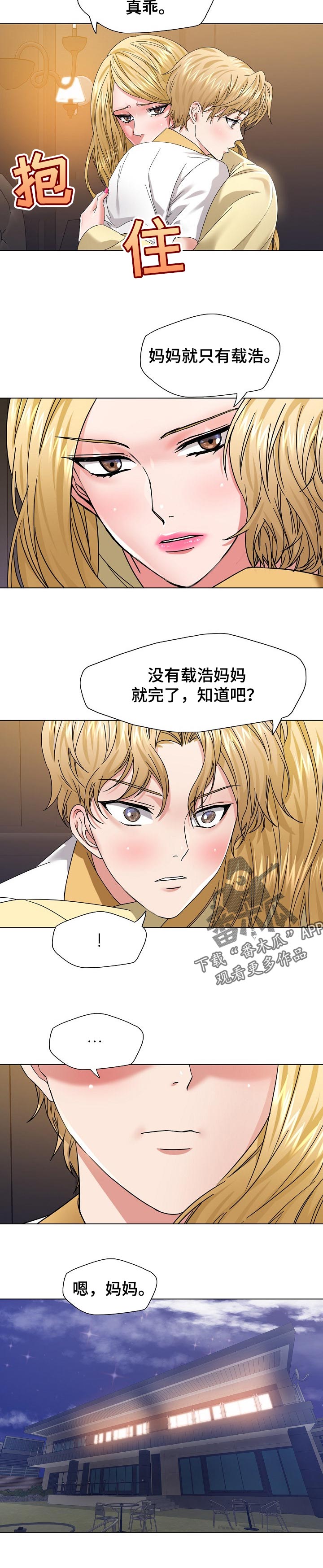 兄弟反目成仇漫画,第96章：不安的感觉1图