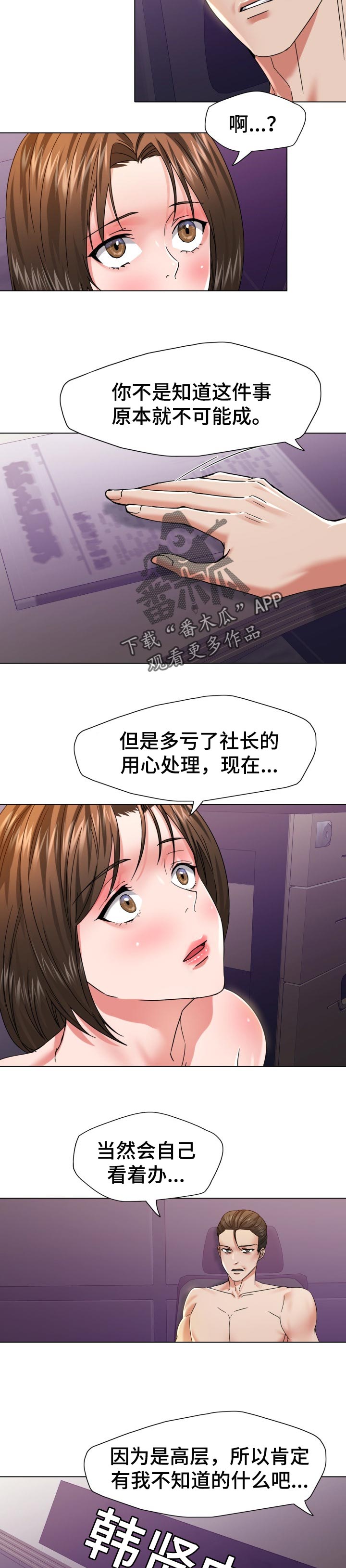 反目成仇的生肖漫画,第99章：领先一步行动2图