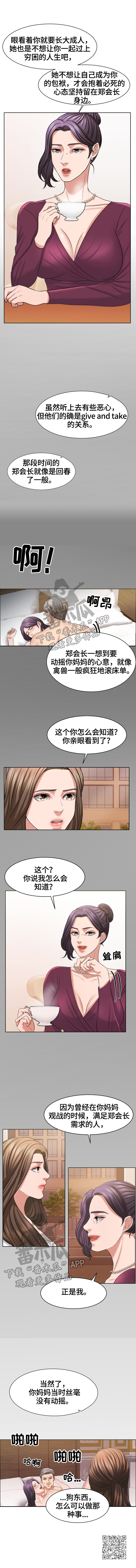 反目成仇的意思漫画,第36章：往事2图