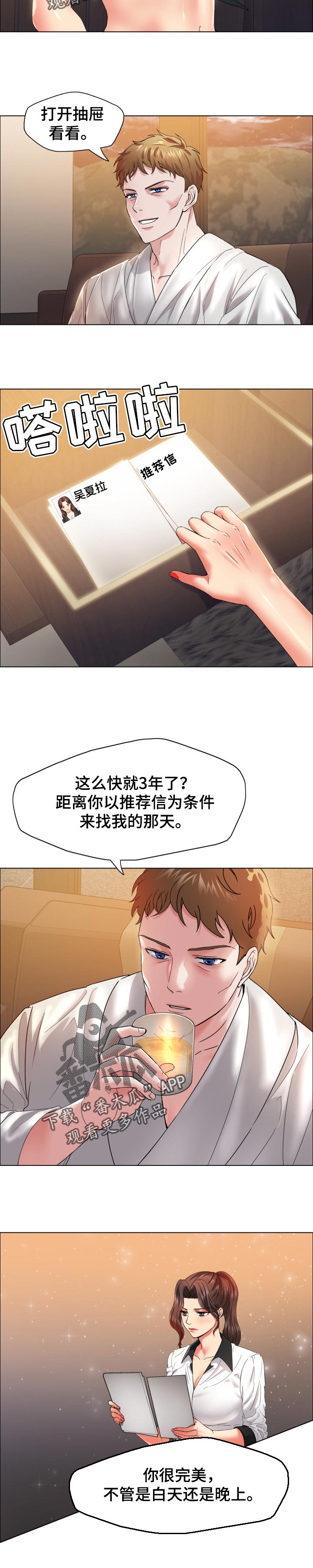 反目成仇什么意思漫画,第67章：只是交易1图