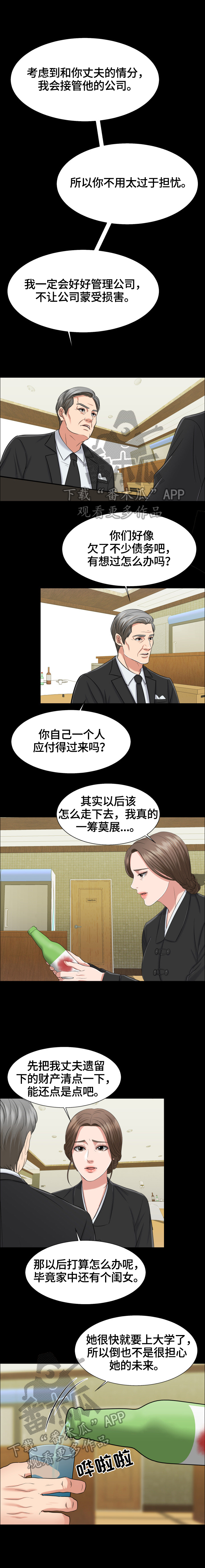 反目成仇打一字漫画,第2章：见证1图