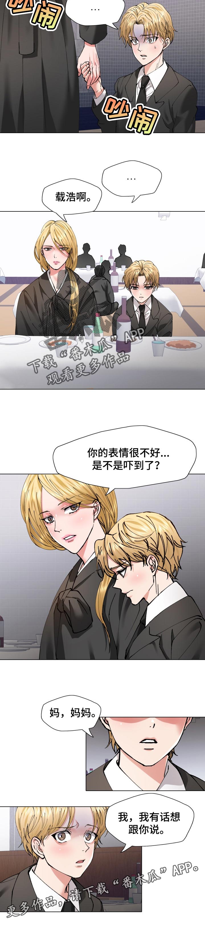 反目成仇的生肖漫画,第107章：时机巧合1图