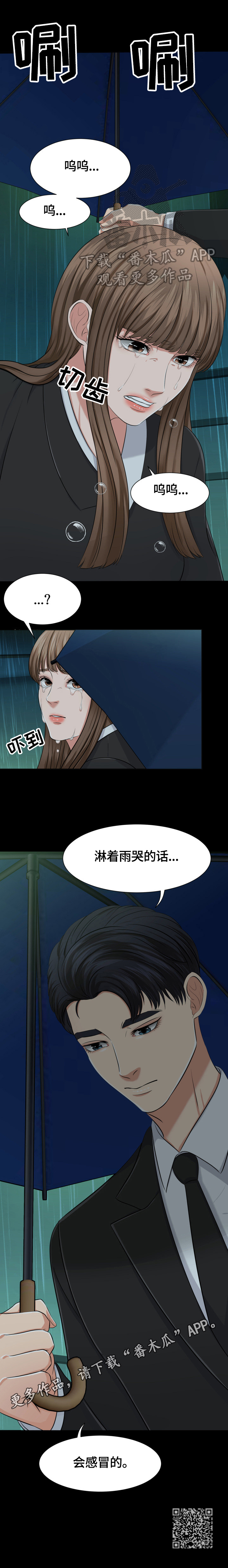 反目成仇兄弟漫画,第9章：淋着雨哭会感冒1图