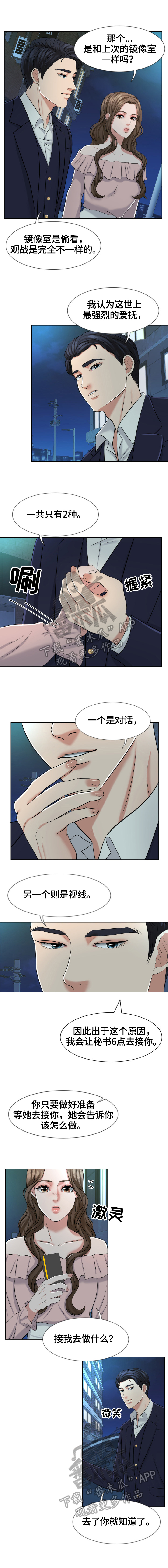 反目成仇漫画,第16章：满足某些人的标准2图