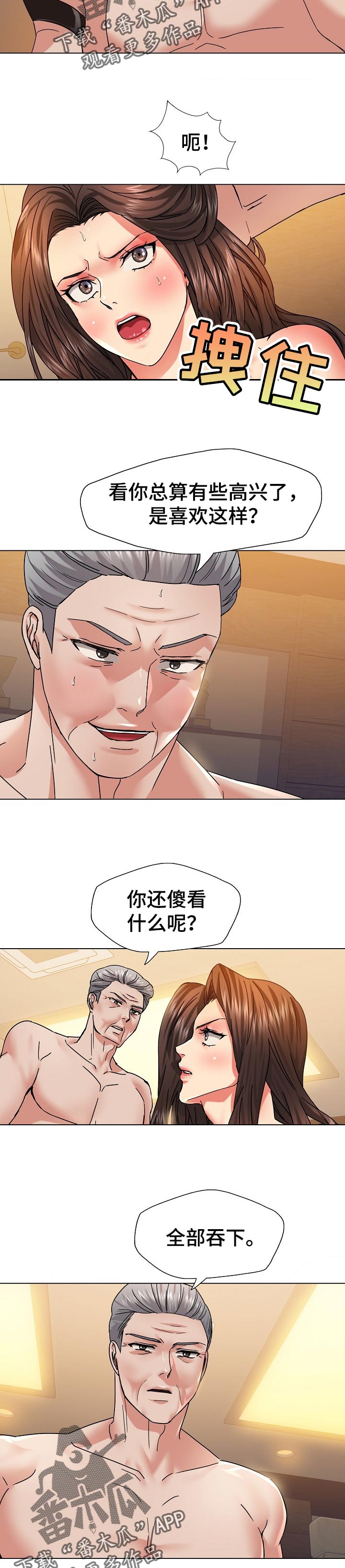 反目成仇双人图漫画,第85章：你都知道？2图