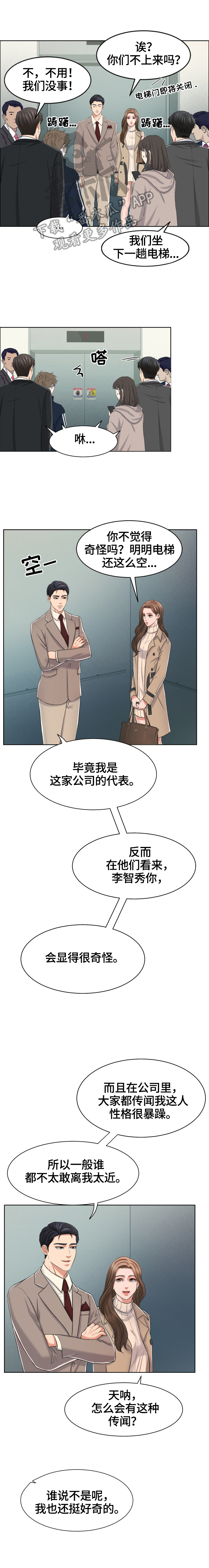 反目成仇漫画,第27章：说得明确点1图