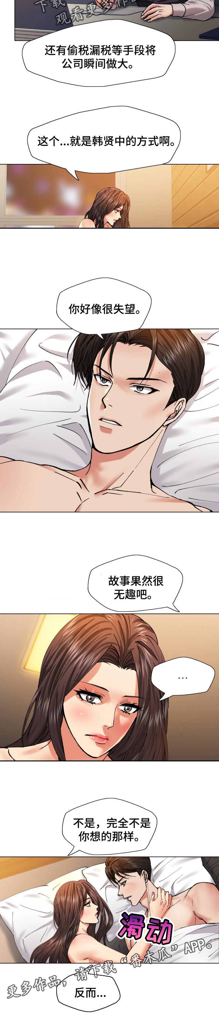 反目成仇短剧漫画,第108章：故事的结尾1图