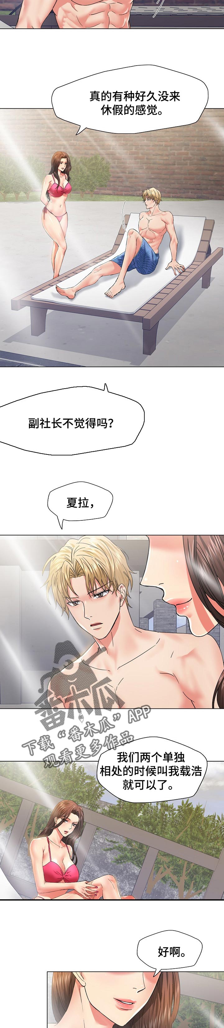 反目成仇的意思解释漫画,第92章：想得到你2图