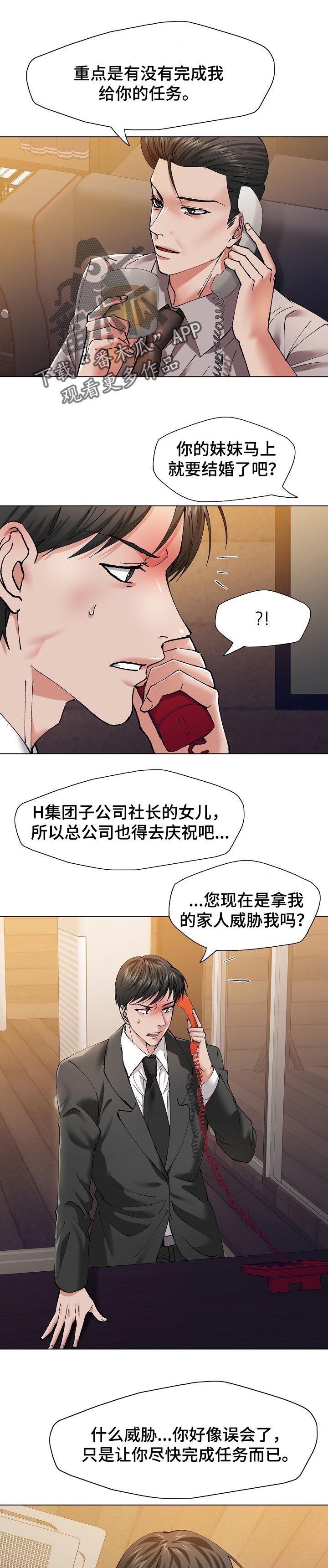 反目成仇双人图漫画,第104章：不想1图