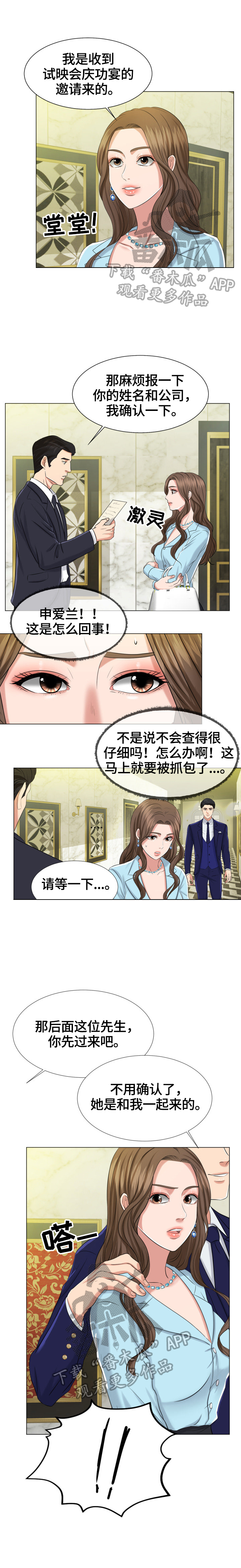 反目成仇的姐妹漫画,第3章：有惊无险1图