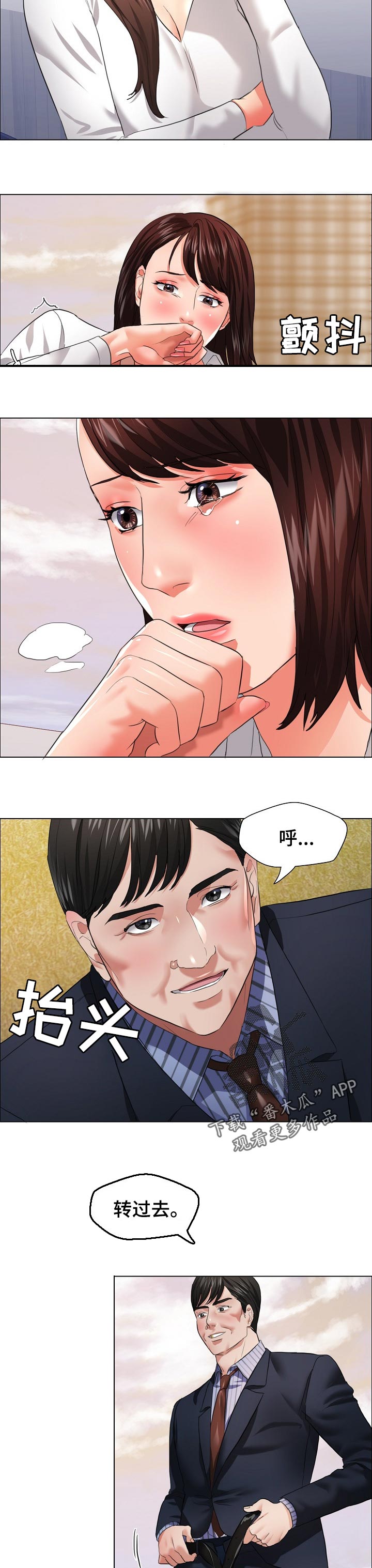 反目成仇的四兄妹漫画,第52章：水落石出2图