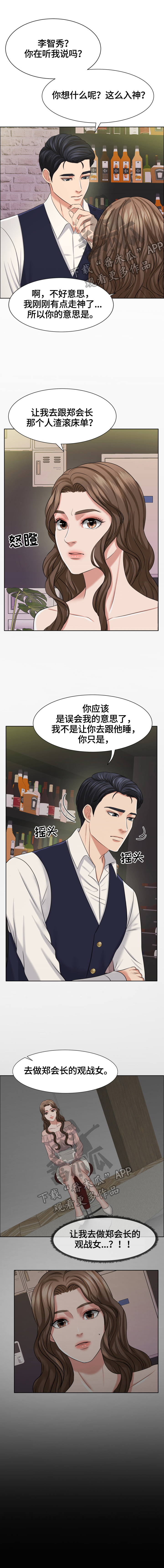 反目成仇漫画,第16章：满足某些人的标准1图