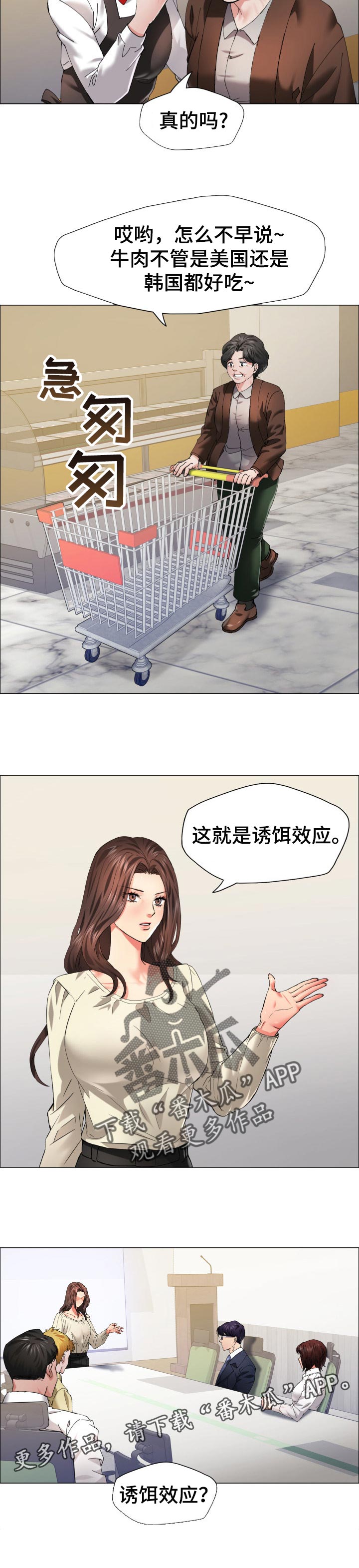 反目成仇作品漫画,第59章：诱惑效应1图