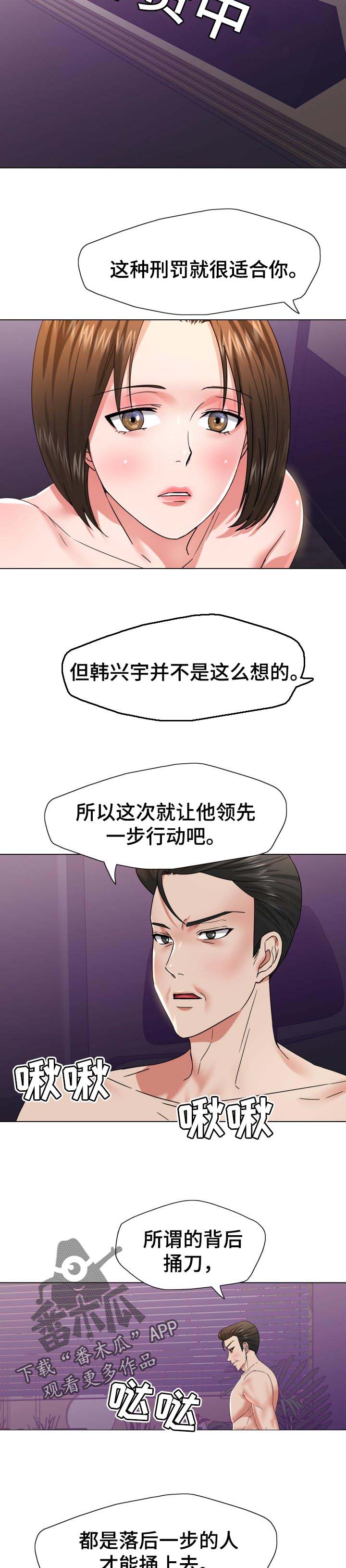 反目成仇诗漫画,第99章：领先一步行动1图