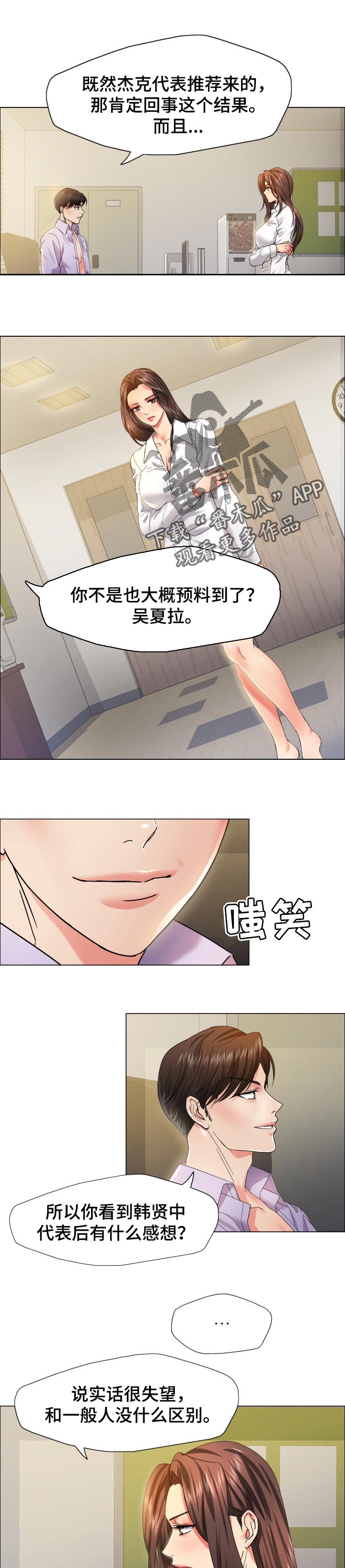 反目成仇的意思解释漫画,第71章：像那时候一样1图