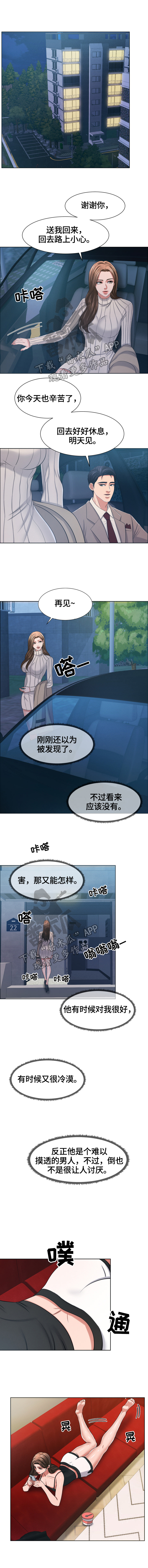 反目成仇的意思解释漫画,第34章：打电话1图