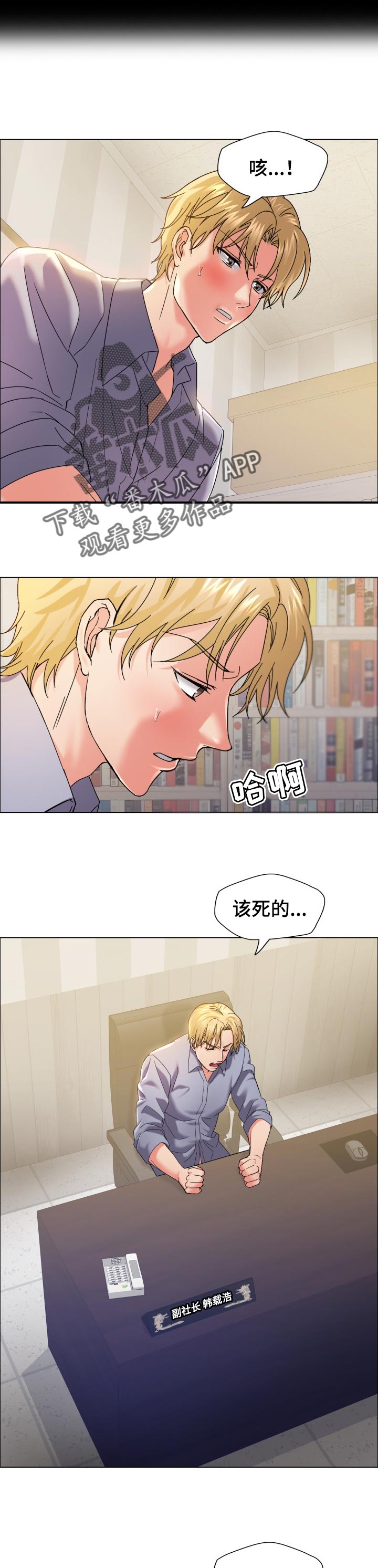 反目成仇诗漫画,第72章：血脉2图