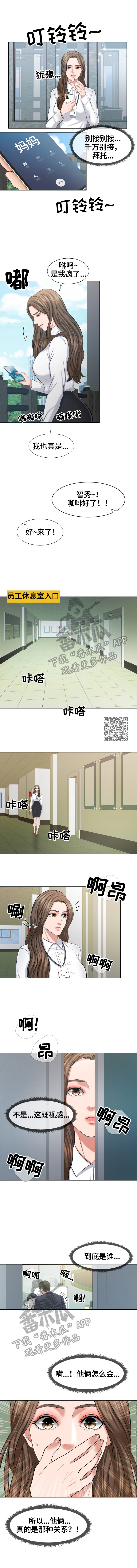 反目成仇小说漫画,第20章：妄想1图