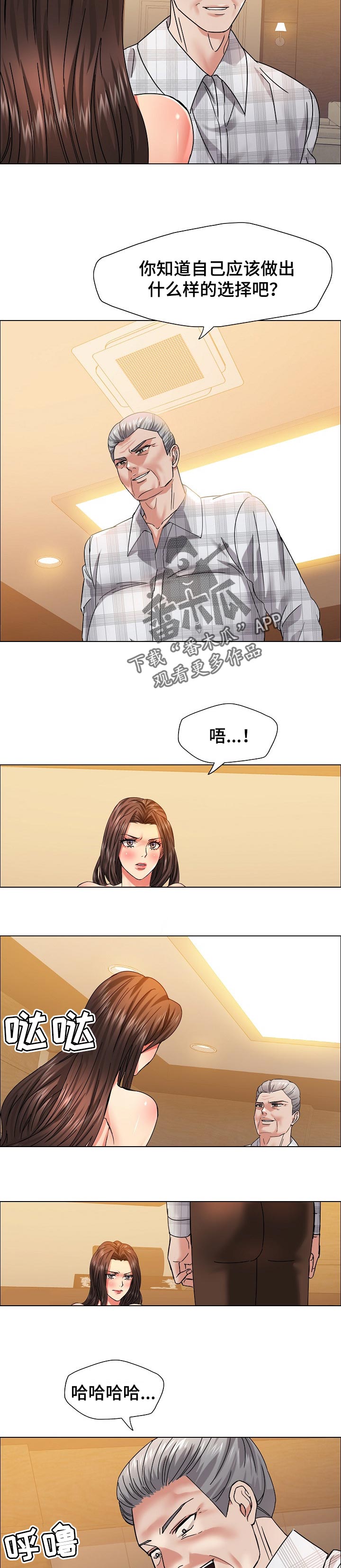 反目成仇的生肖漫画,第84章：选择1图