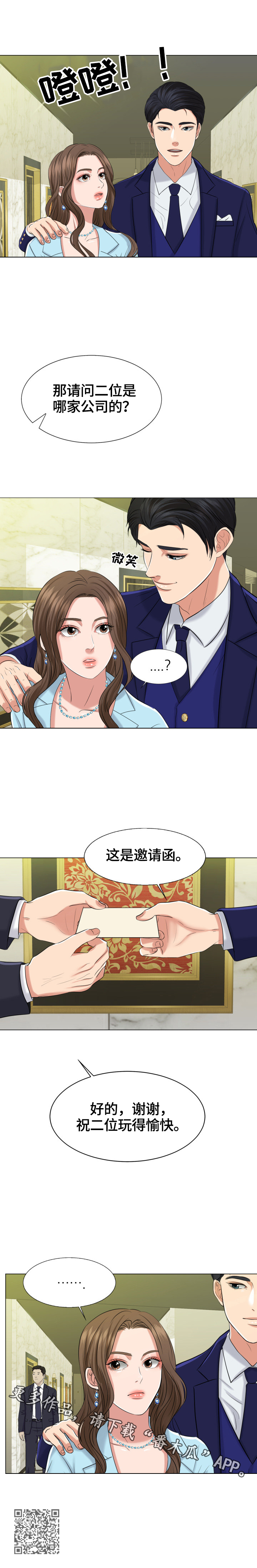 反目成仇的姐妹漫画,第3章：有惊无险2图