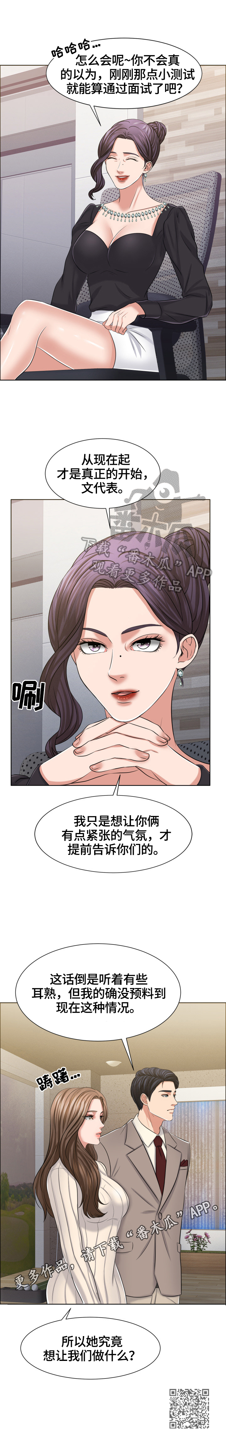 反目成仇的诗句漫画,第30章：真正的开始1图