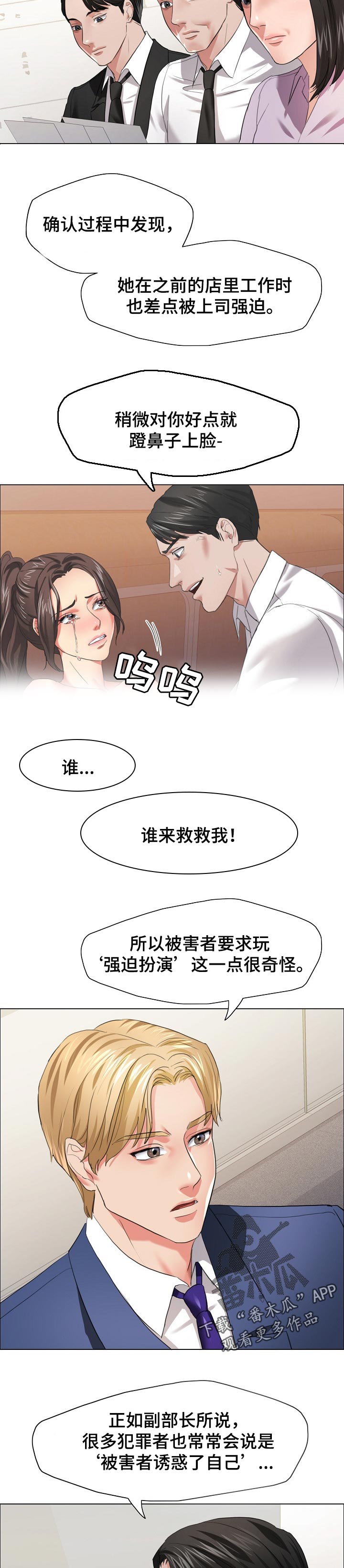 反目成仇的姐妹漫画,第55章：越线2图