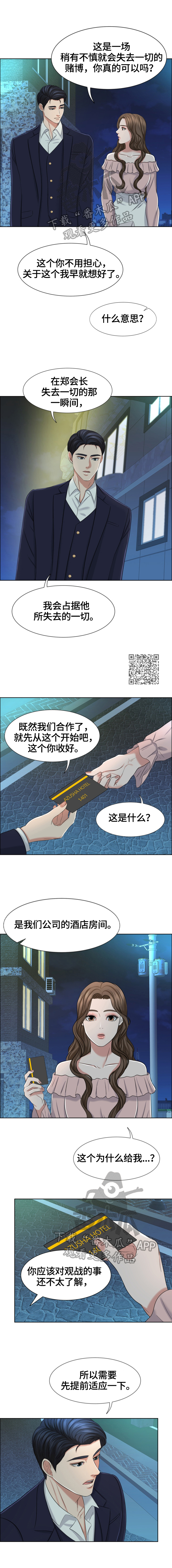 反目成仇漫画,第16章：满足某些人的标准1图