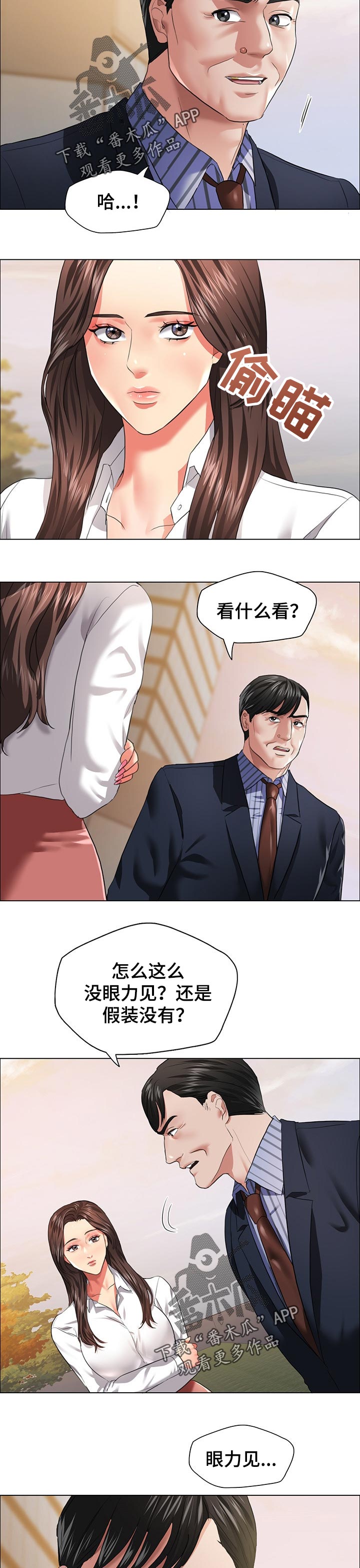 反目成仇的同学周韵雅漫画,第53章：请求2图