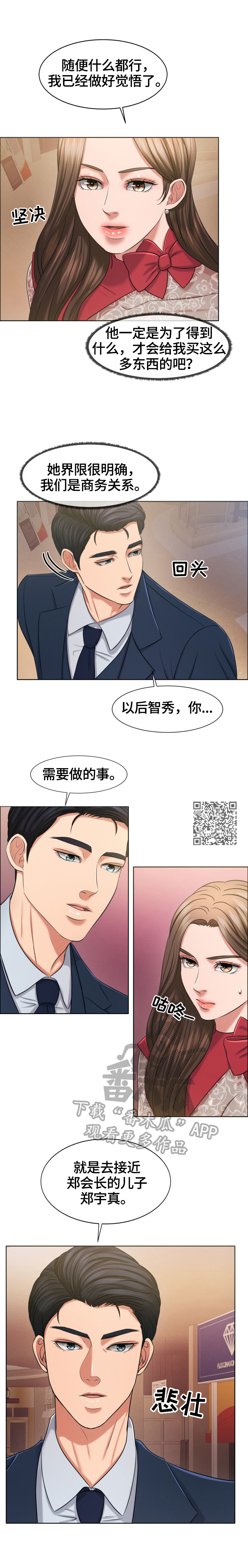 黄贯中和黄家强为什么反目成仇漫画,第40章：尽力试试2图